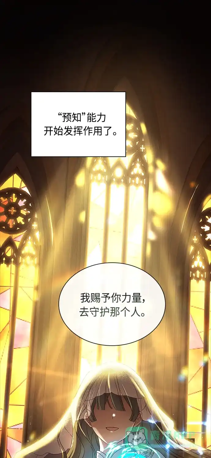 《陛下追不到的暴躁千金》第55话 第54页