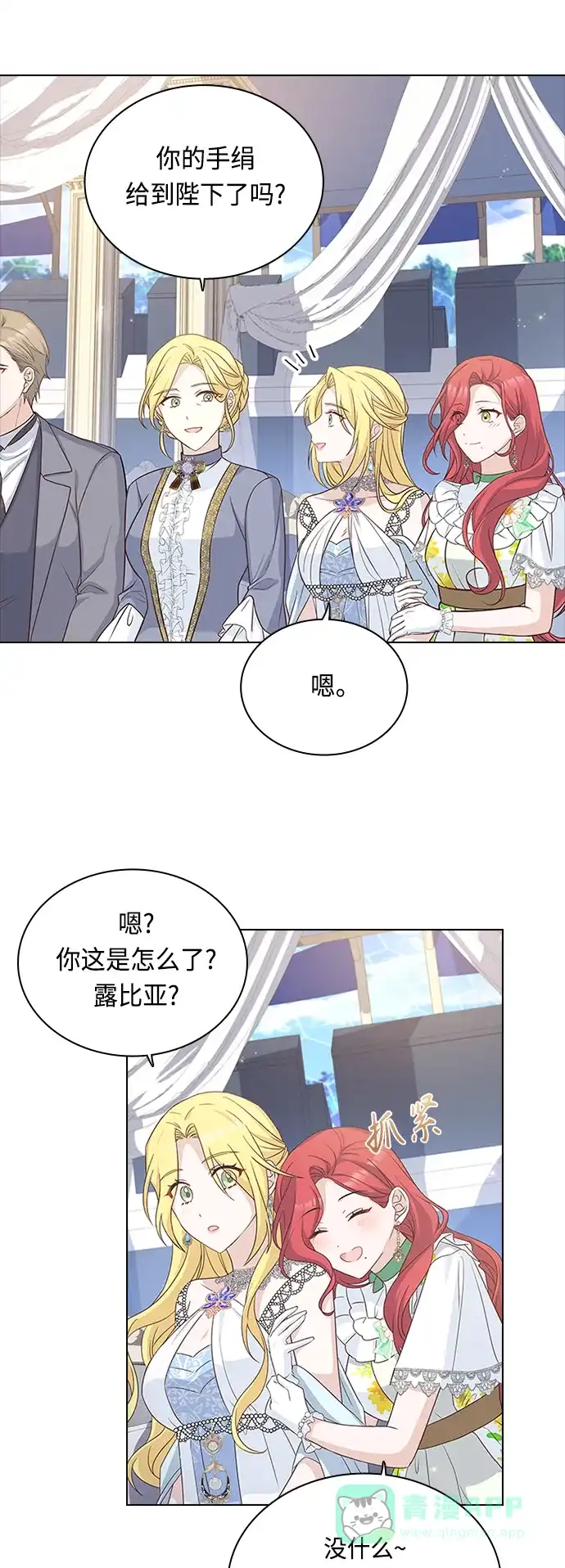 《陛下追不到的暴躁千金》第55话 第2页