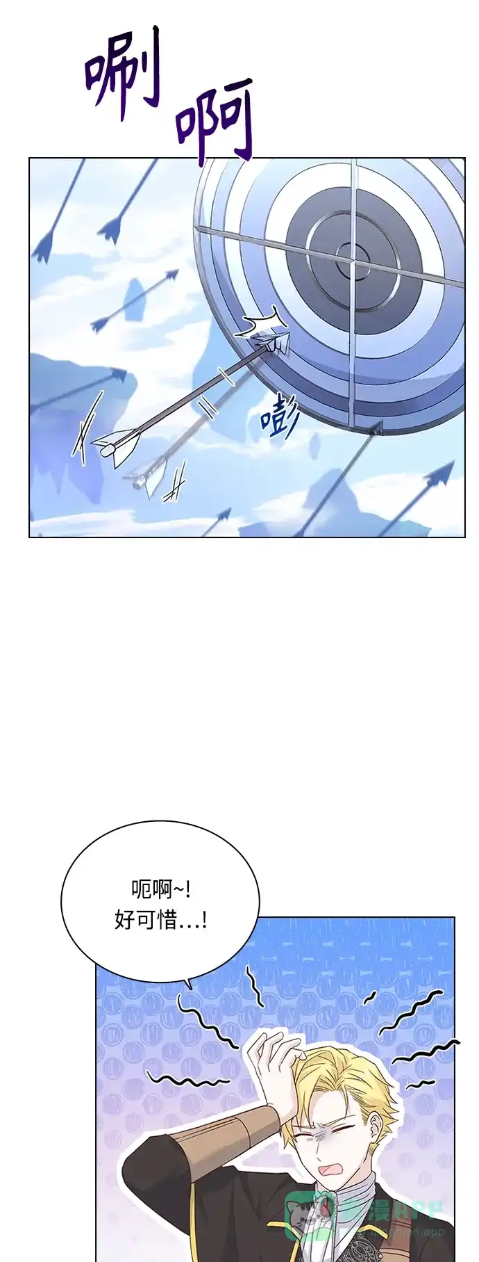 《陛下追不到的暴躁千金》第55话 第29页