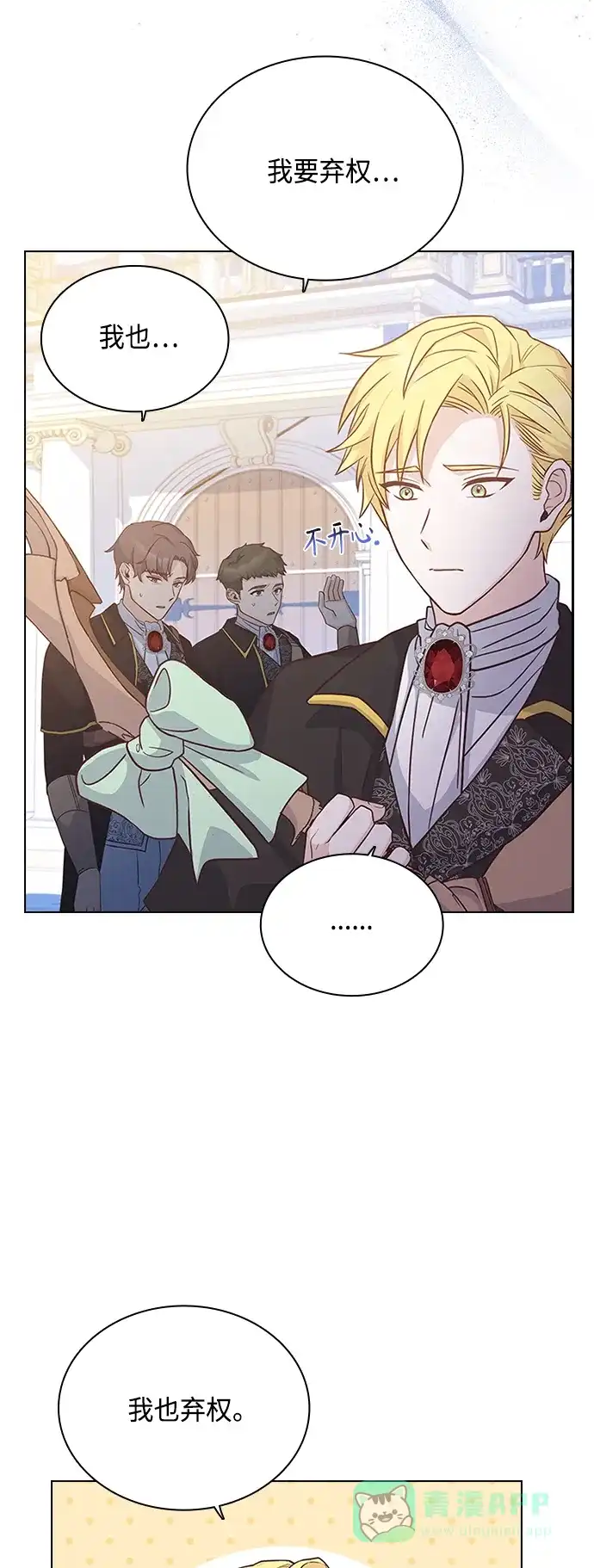 《陛下追不到的暴躁千金》第55话 第39页