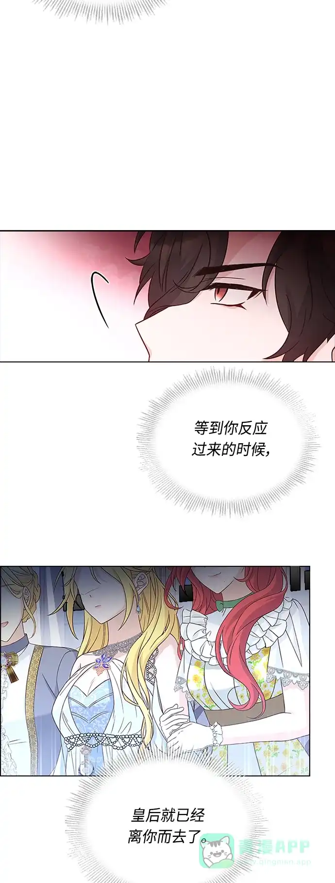 《陛下追不到的暴躁千金》第55话 第24页