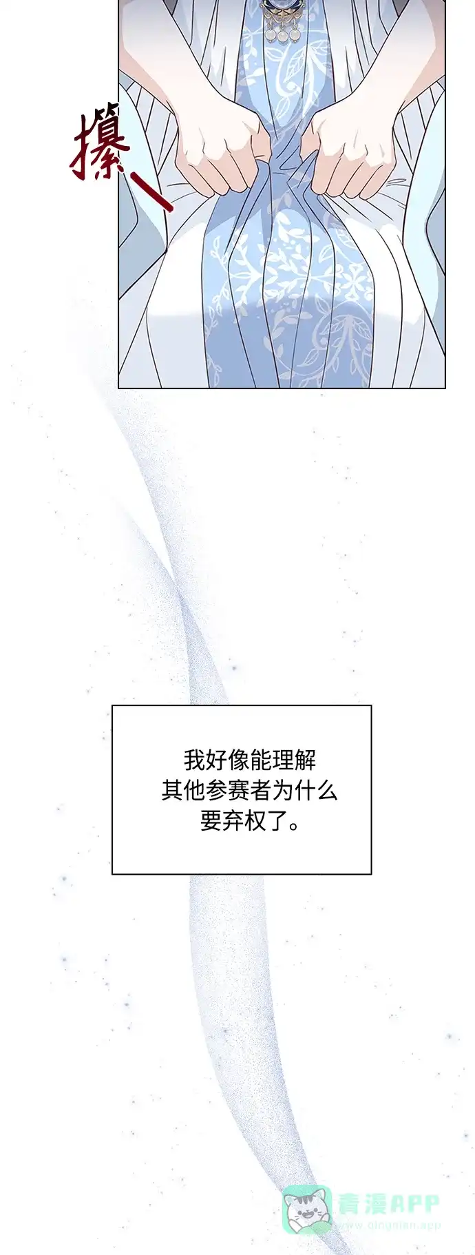 《陛下追不到的暴躁千金》第55话 第38页