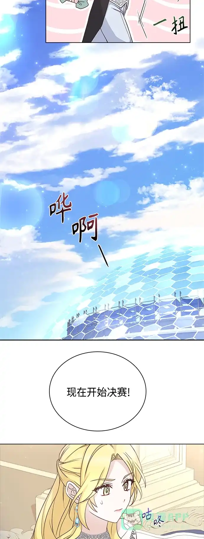 《陛下追不到的暴躁千金》第55话 第43页
