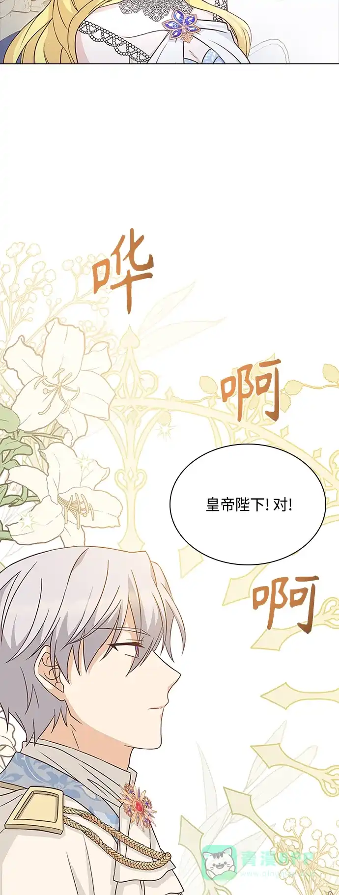 《陛下追不到的暴躁千金》第55话 第44页