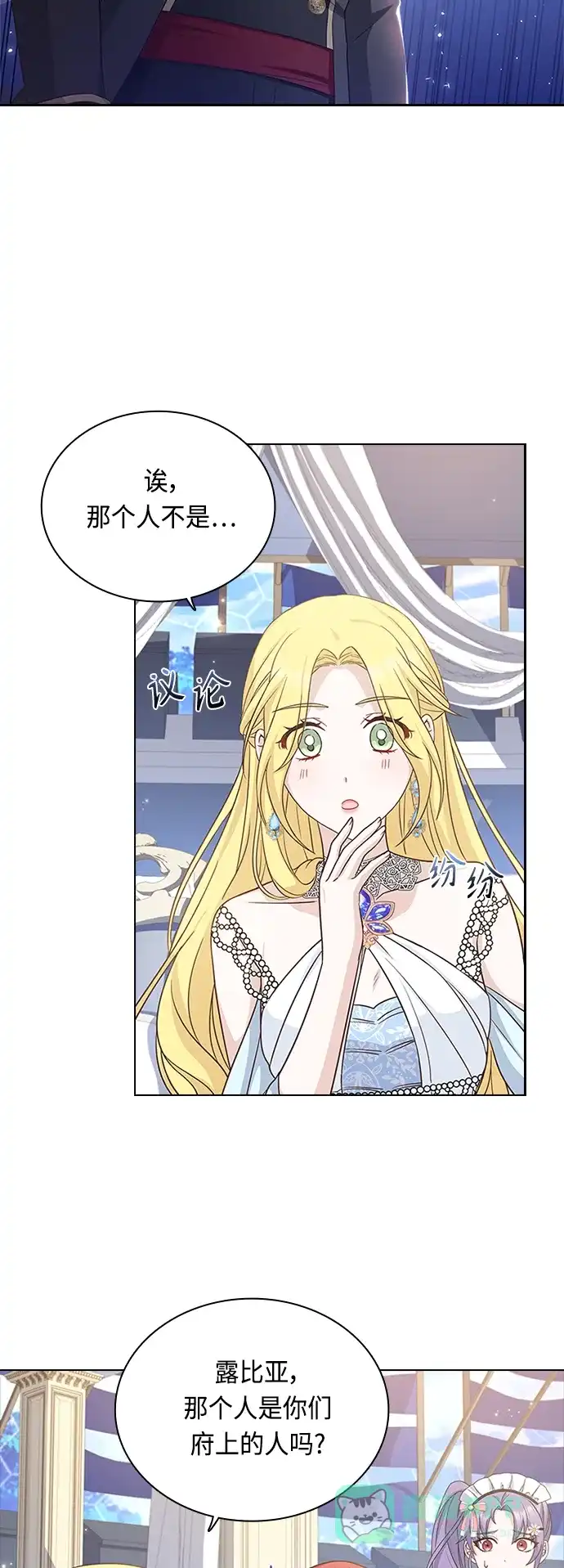 《陛下追不到的暴躁千金》第55话 第5页