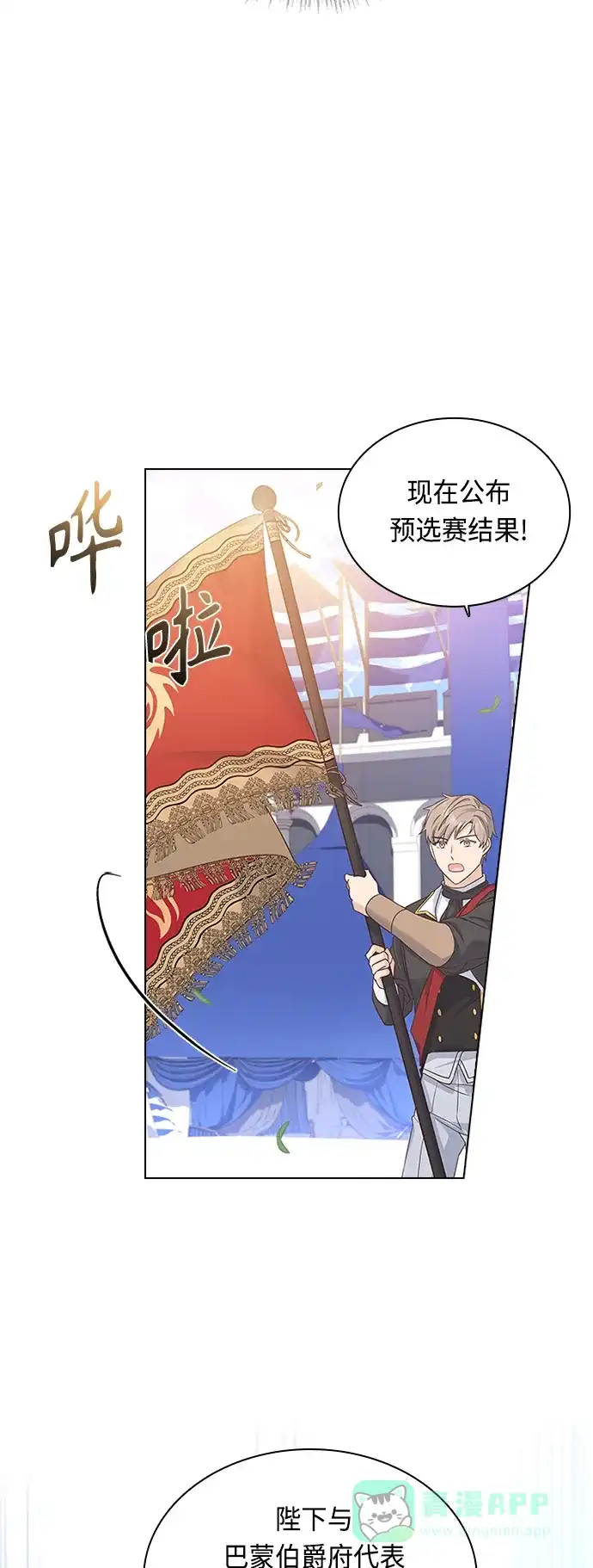 《陛下追不到的暴躁千金》第55话 第36页