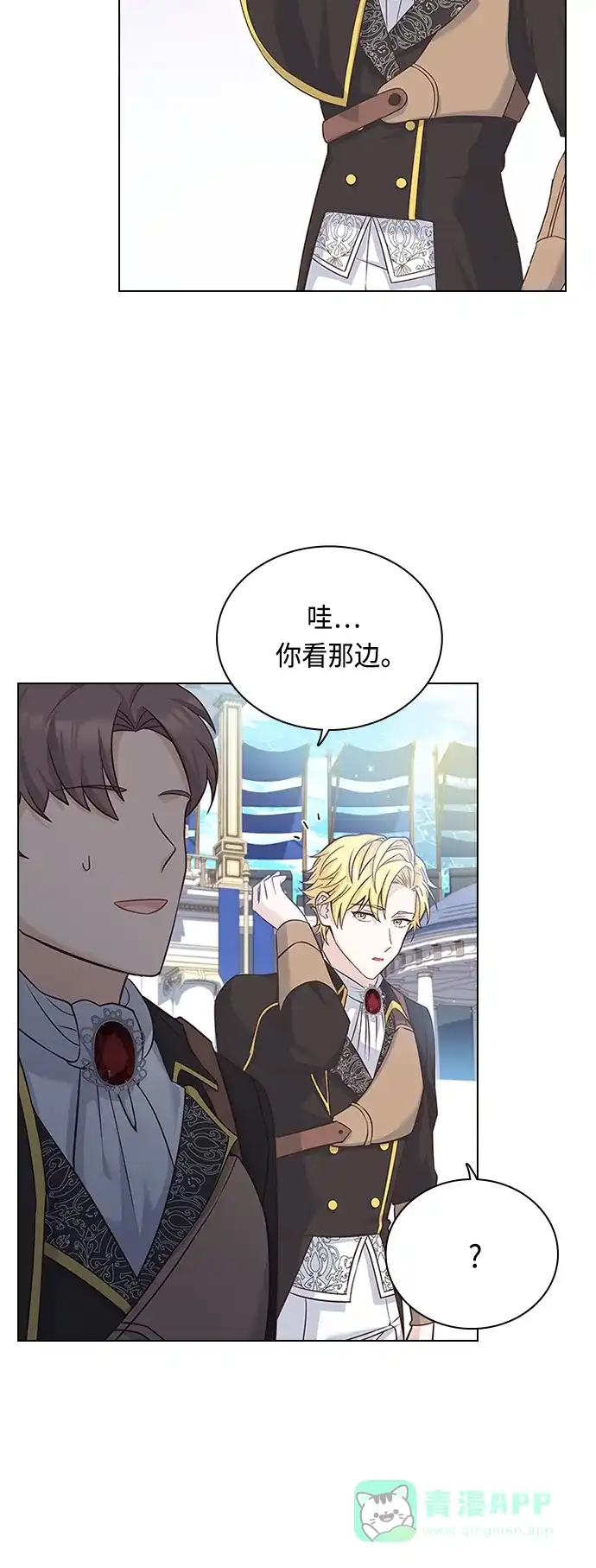《陛下追不到的暴躁千金》第55话 第30页