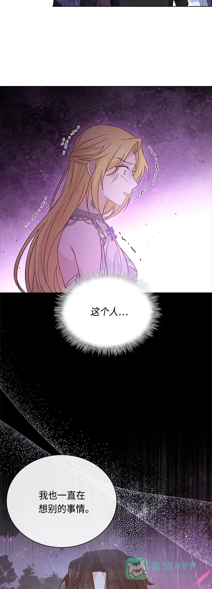 《陛下追不到的暴躁千金》第55话 第11页