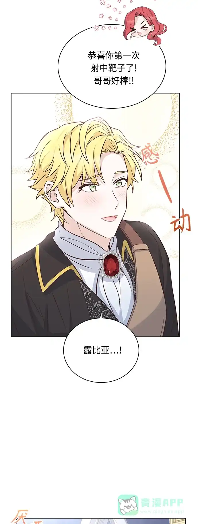 《陛下追不到的暴躁千金》第55话 第41页