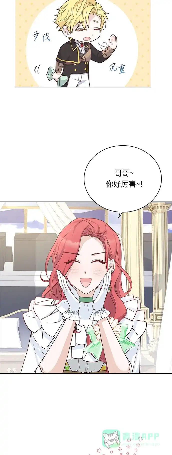 《陛下追不到的暴躁千金》第55话 第40页