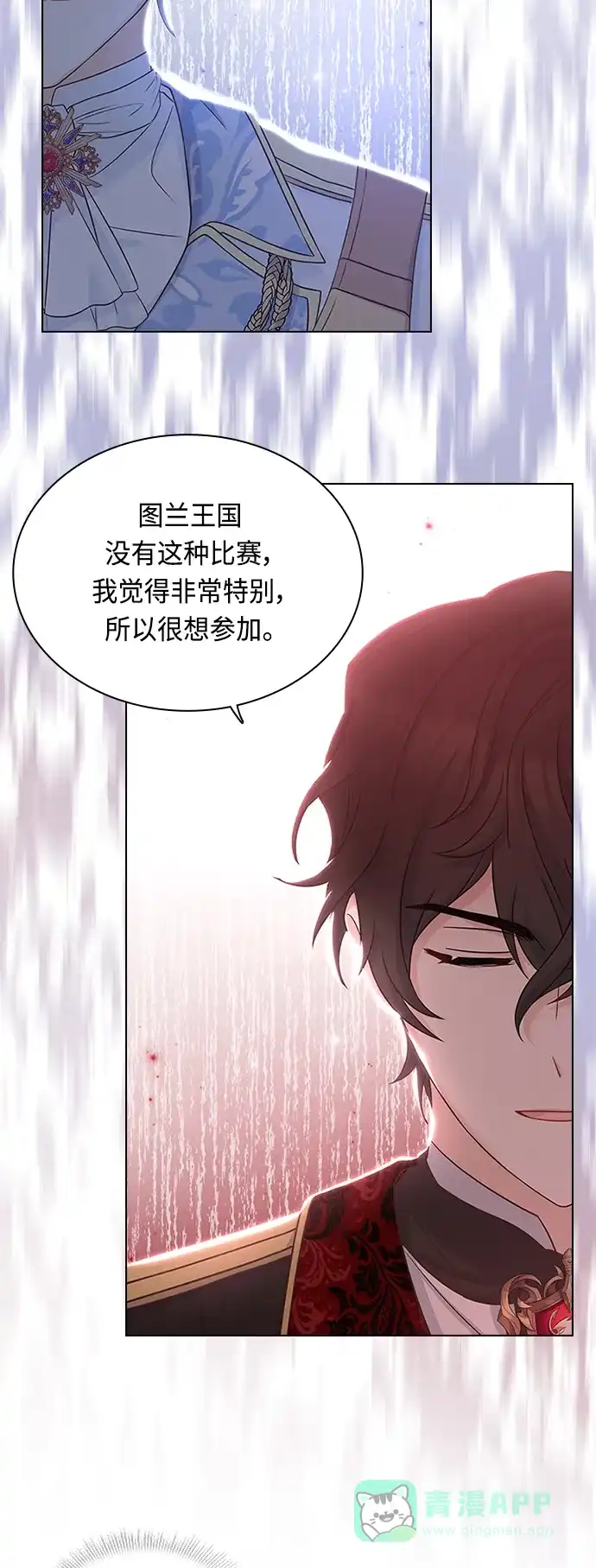 《陛下追不到的暴躁千金》第55话 第17页