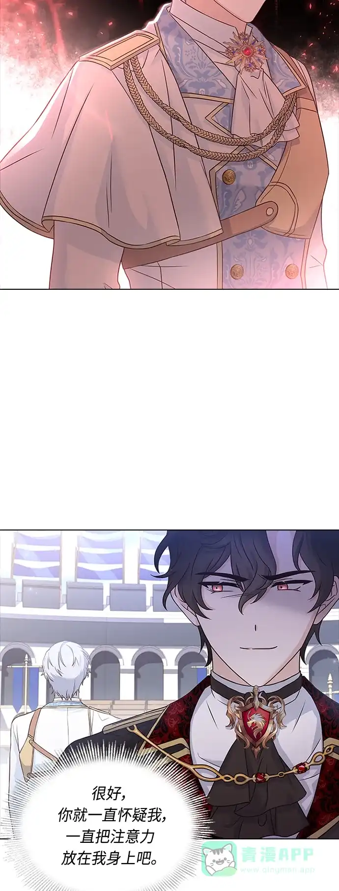《陛下追不到的暴躁千金》第55话 第23页