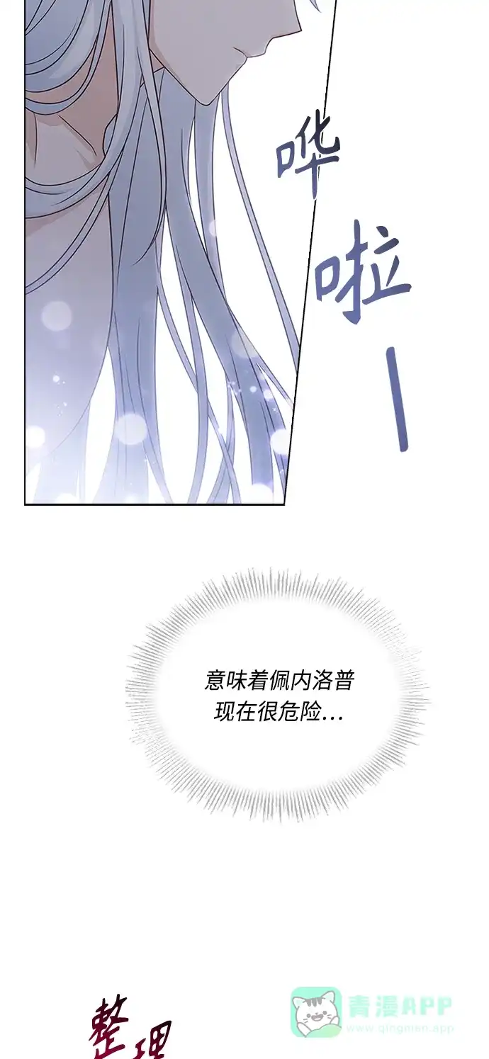 《陛下追不到的暴躁千金》第55话 第57页