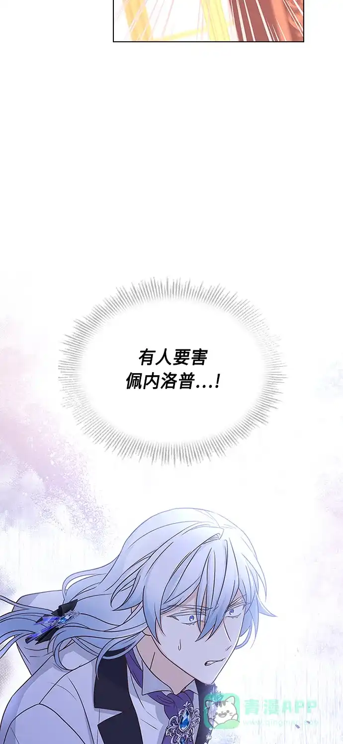 《陛下追不到的暴躁千金》第55话 第59页