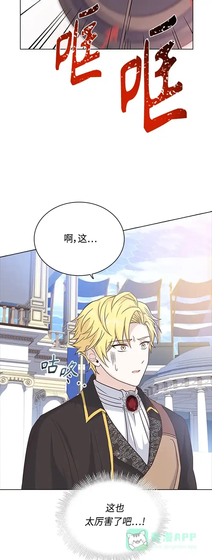 《陛下追不到的暴躁千金》第55话 第35页