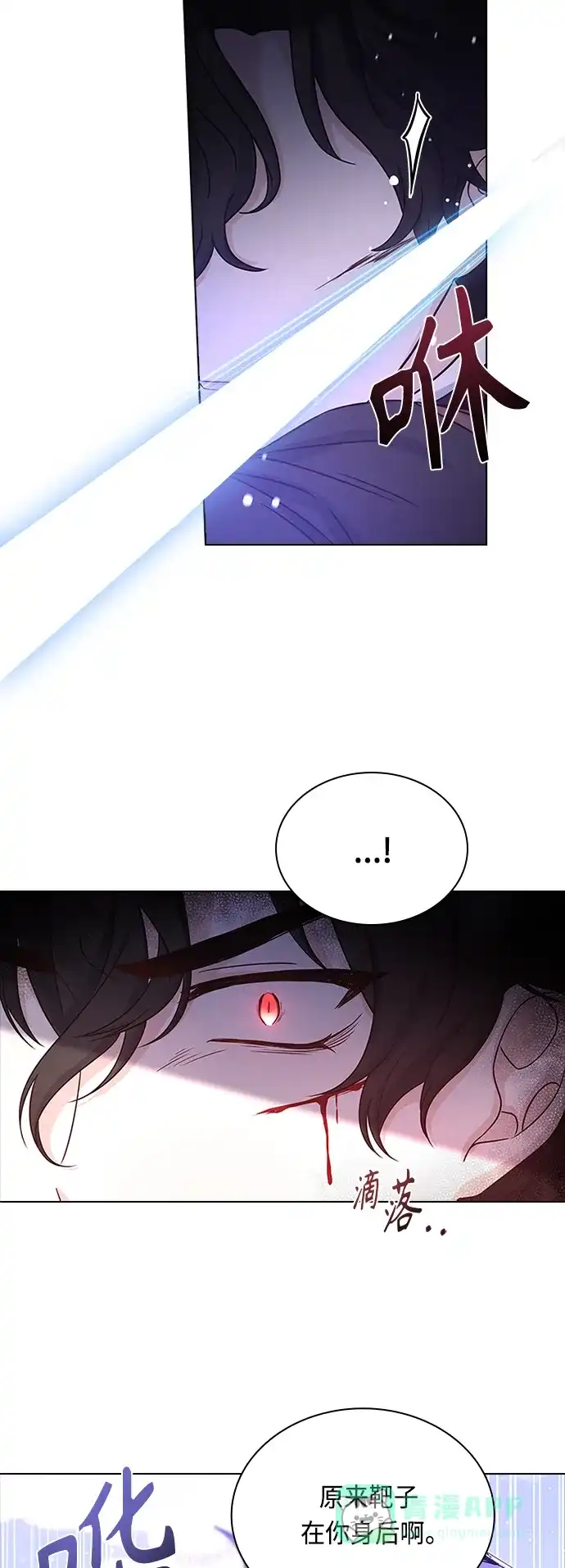《陛下追不到的暴躁千金》第56话 第11页