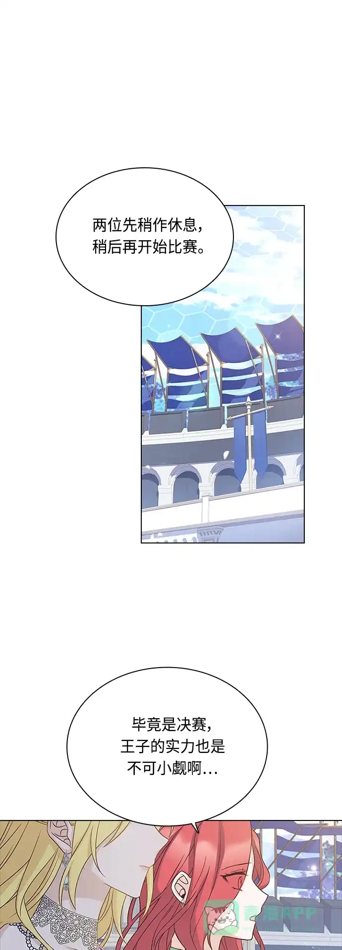 《陛下追不到的暴躁千金》第56话 第16页