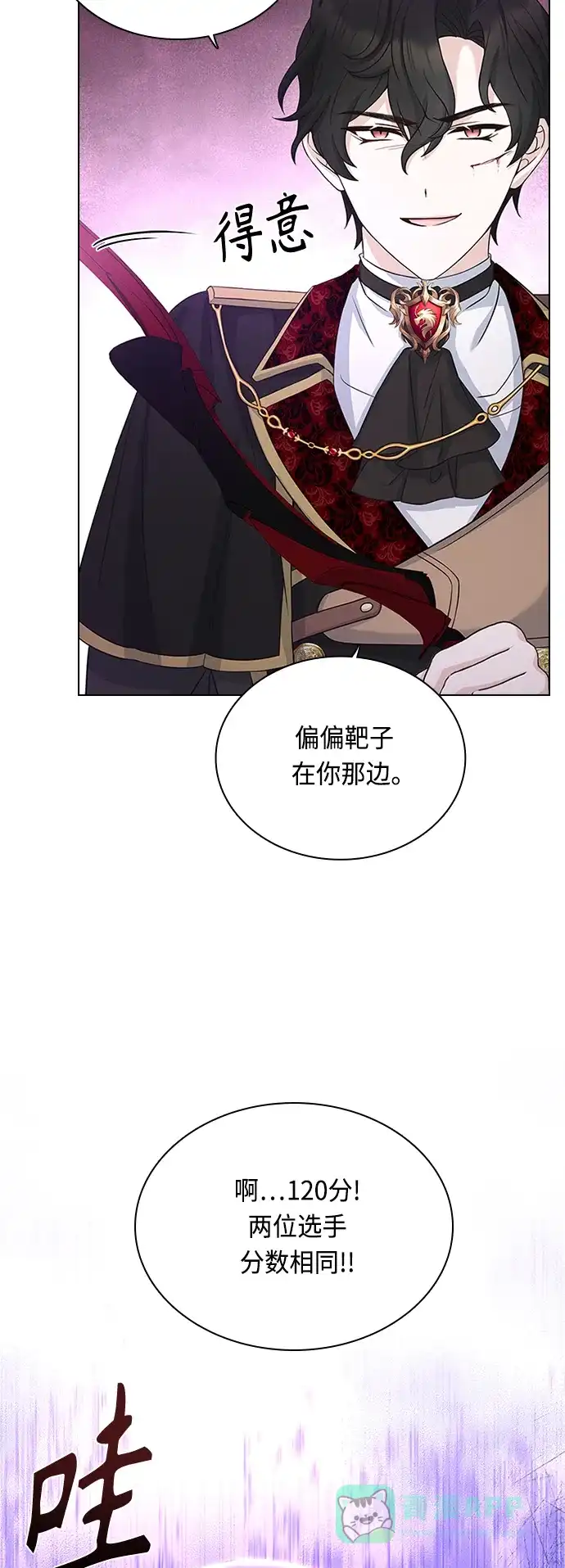 《陛下追不到的暴躁千金》第56话 第14页