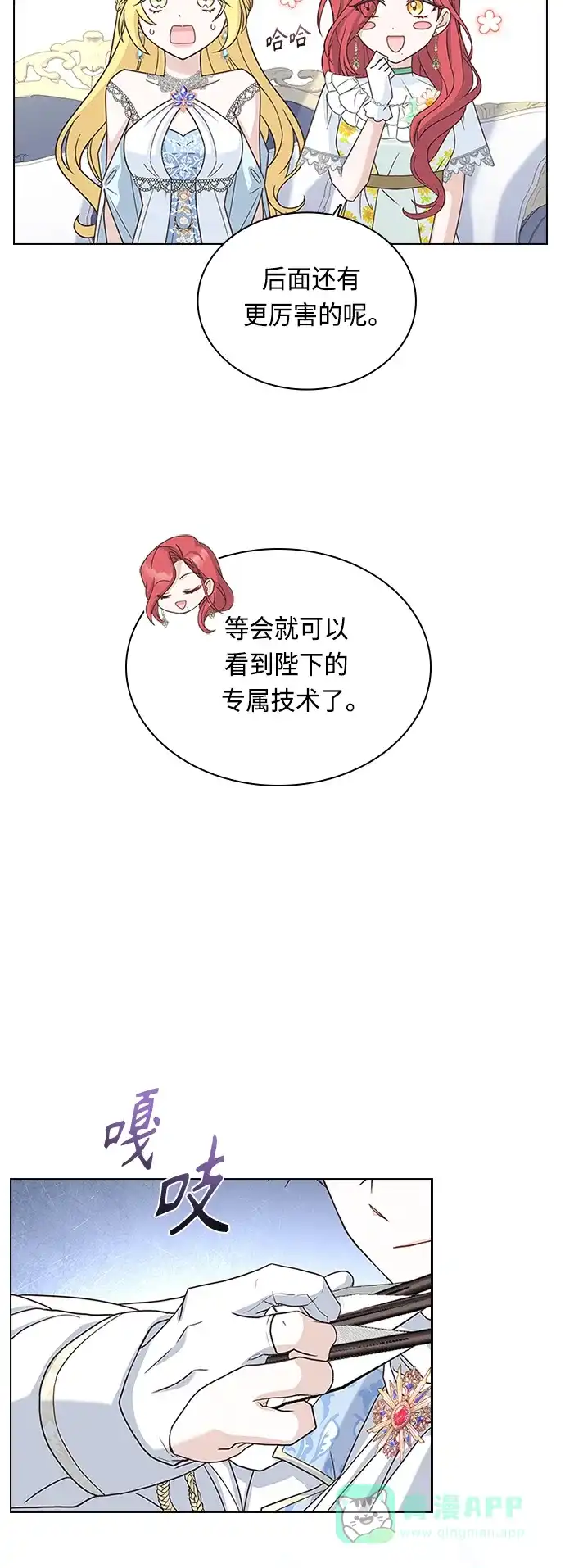 《陛下追不到的暴躁千金》第56话 第5页