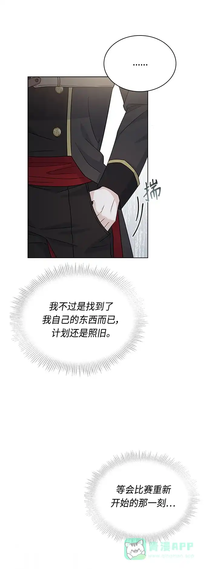 《陛下追不到的暴躁千金》第56话 第31页