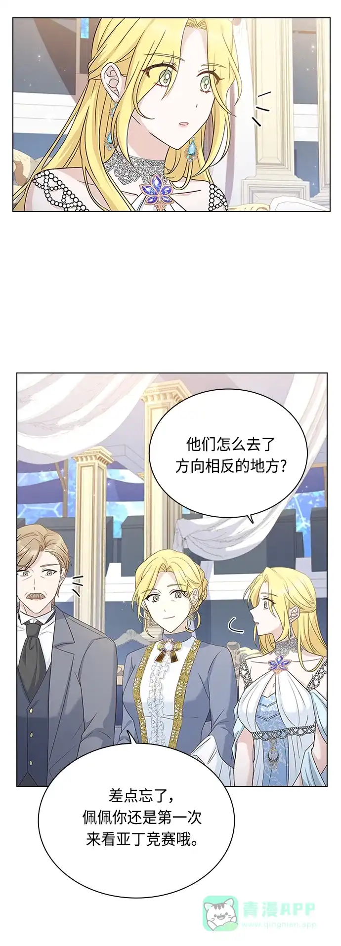《陛下追不到的暴躁千金》第56话 第2页