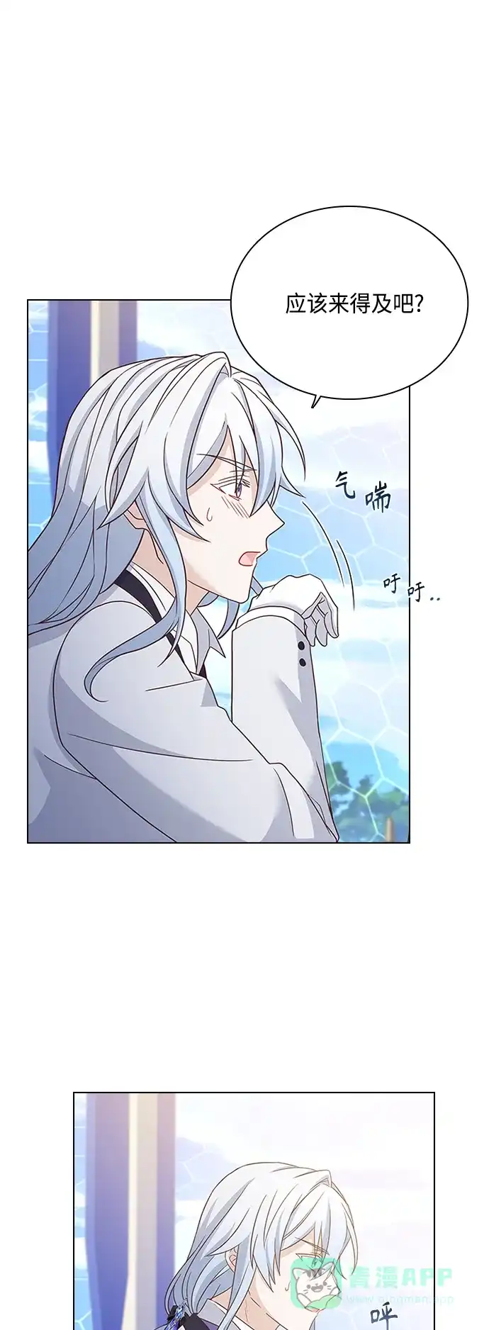 《陛下追不到的暴躁千金》第56话 第41页