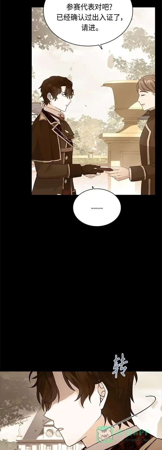 《陛下追不到的暴躁千金》第56话 第27页