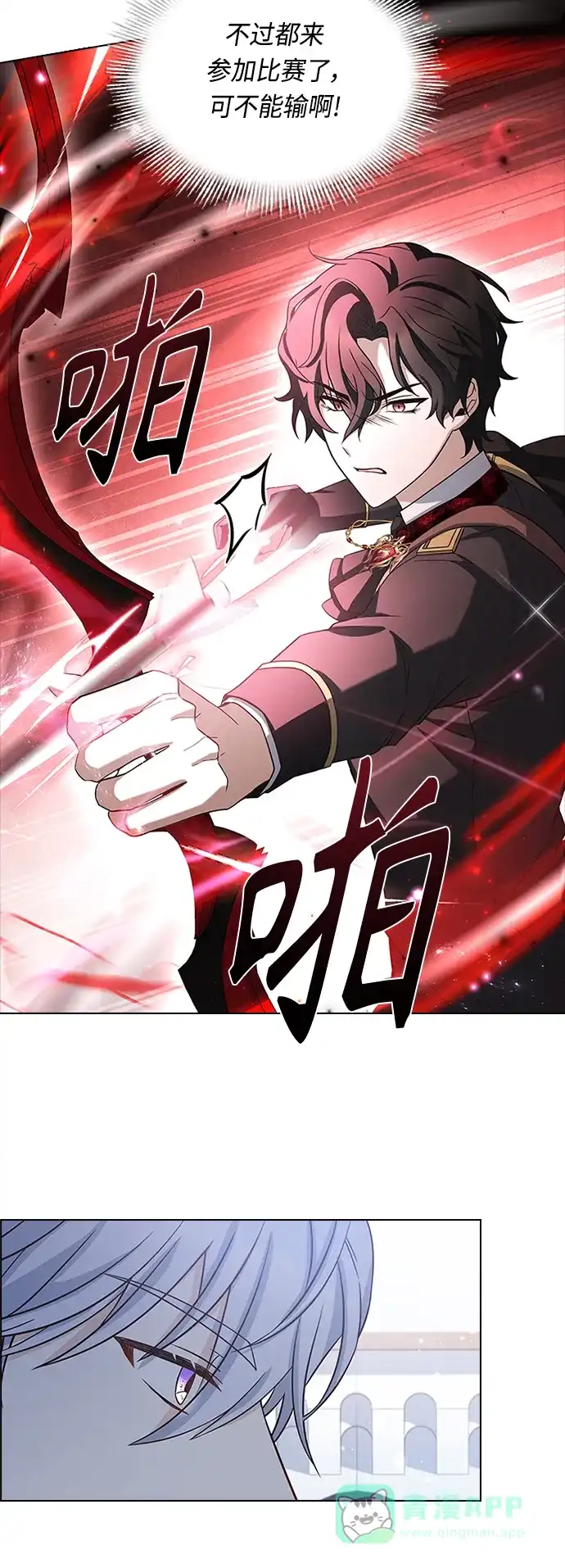 《陛下追不到的暴躁千金》第56话 第8页