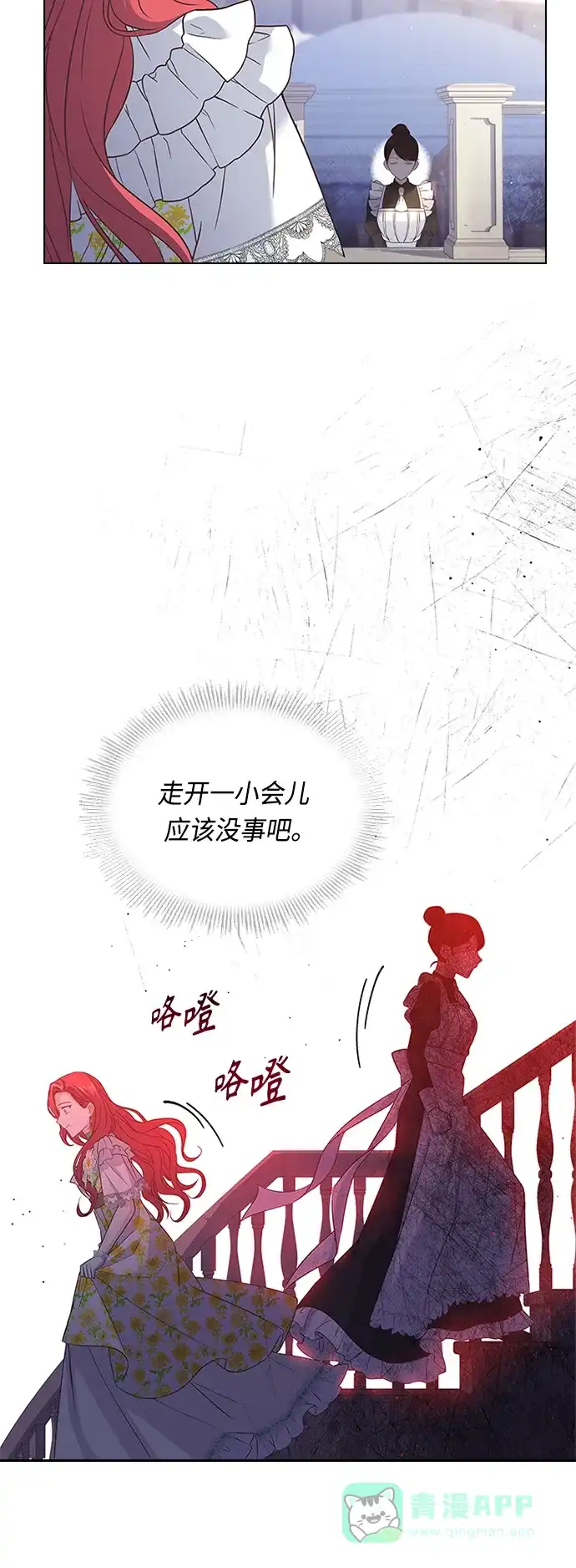 《陛下追不到的暴躁千金》第56话 第35页