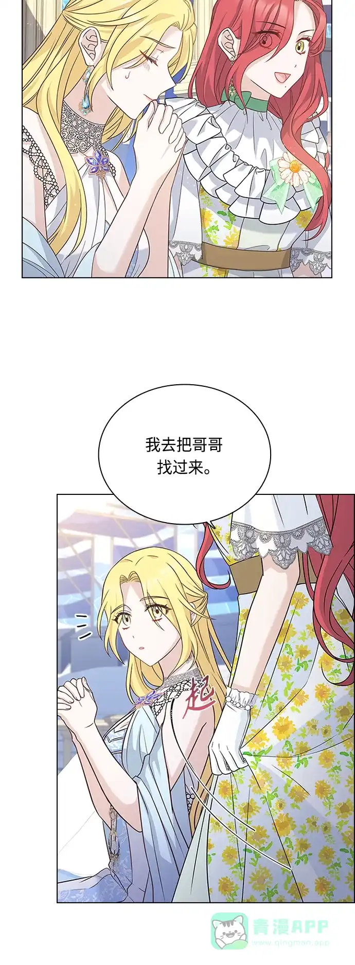 《陛下追不到的暴躁千金》第56话 第33页