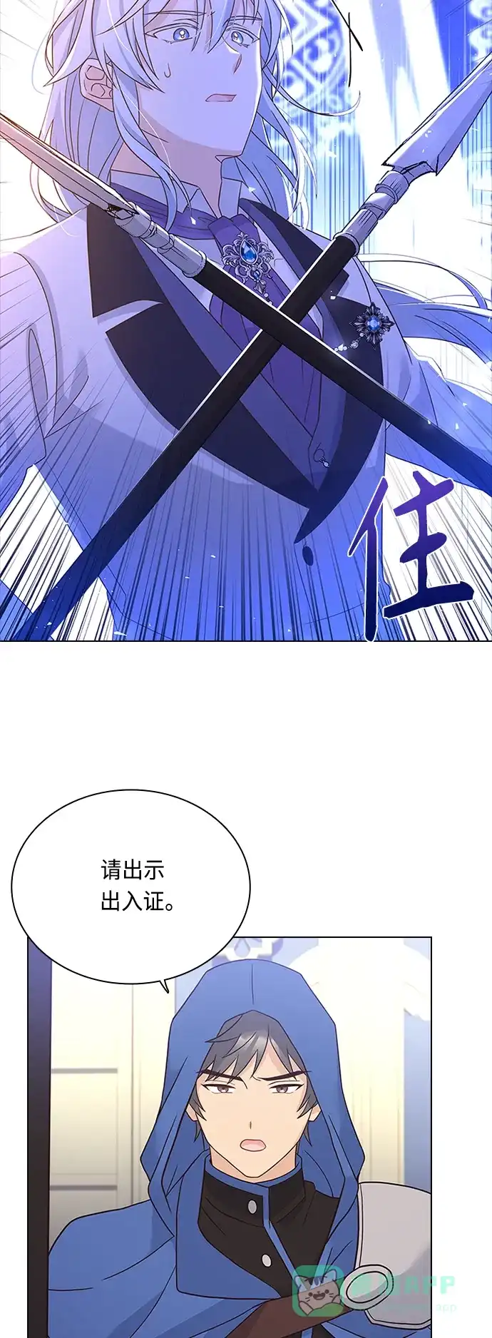 《陛下追不到的暴躁千金》第56话 第43页