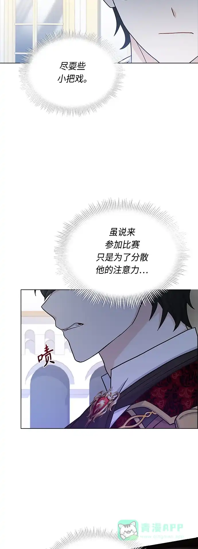 《陛下追不到的暴躁千金》第56话 第7页