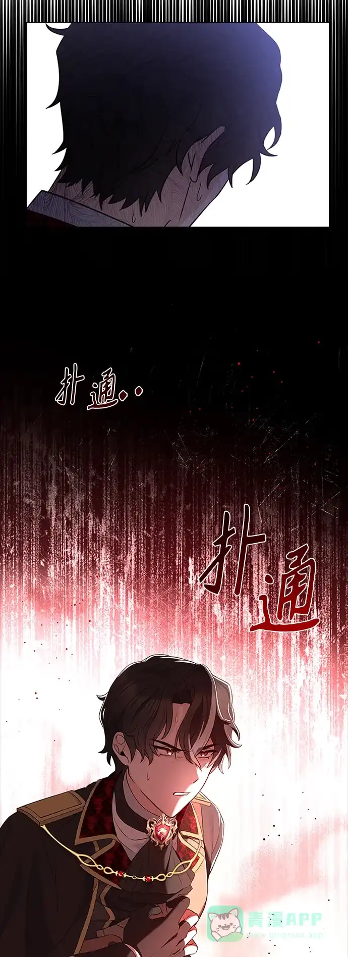 《陛下追不到的暴躁千金》第56话 第50页
