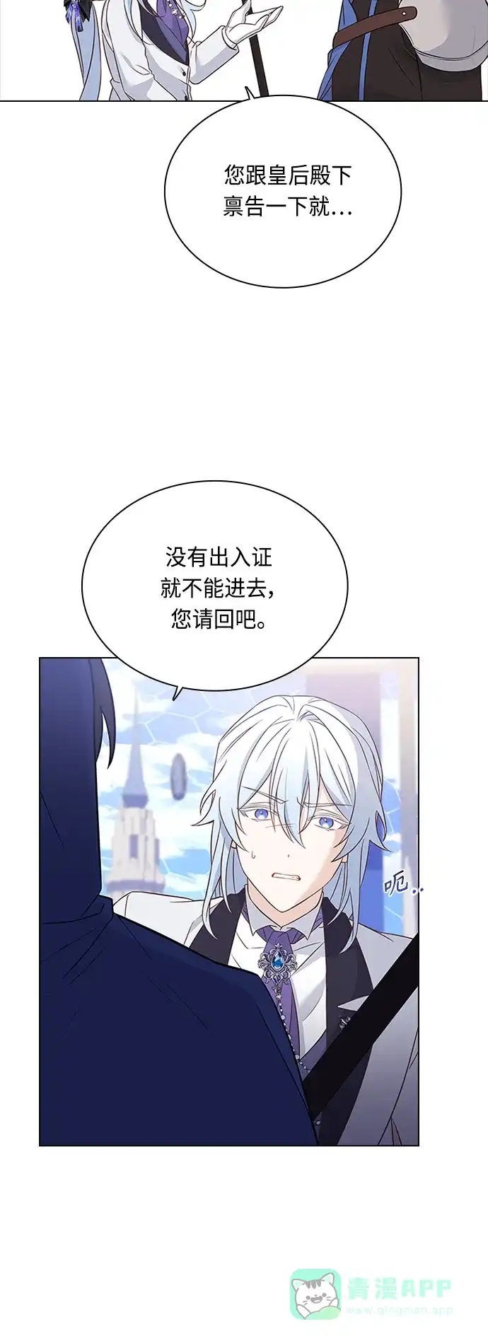 《陛下追不到的暴躁千金》第56话 第47页