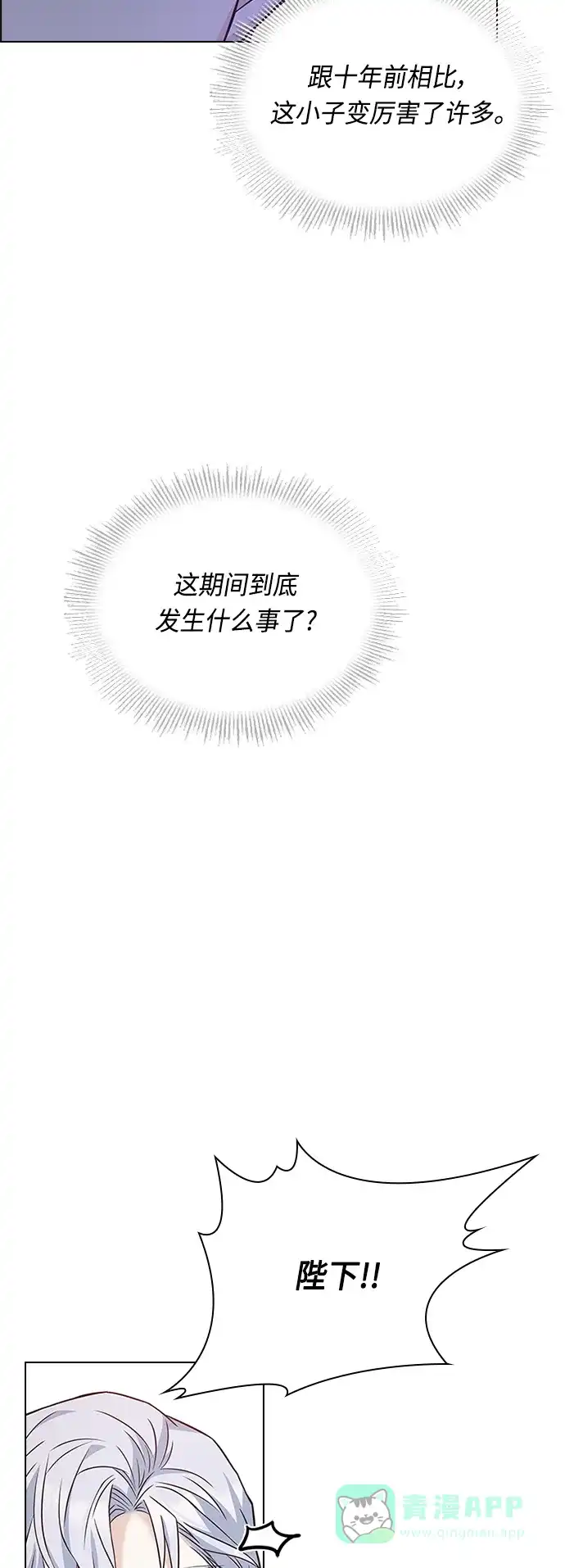 《陛下追不到的暴躁千金》第56话 第19页