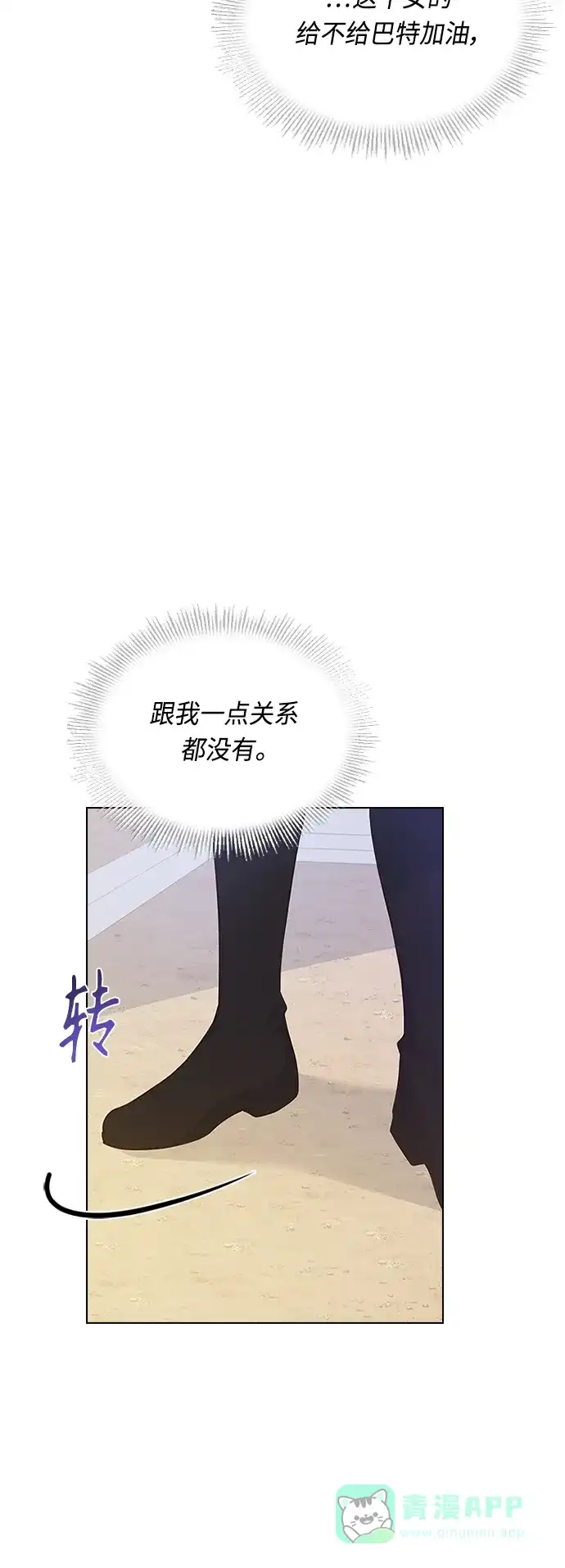 《陛下追不到的暴躁千金》第56话 第23页