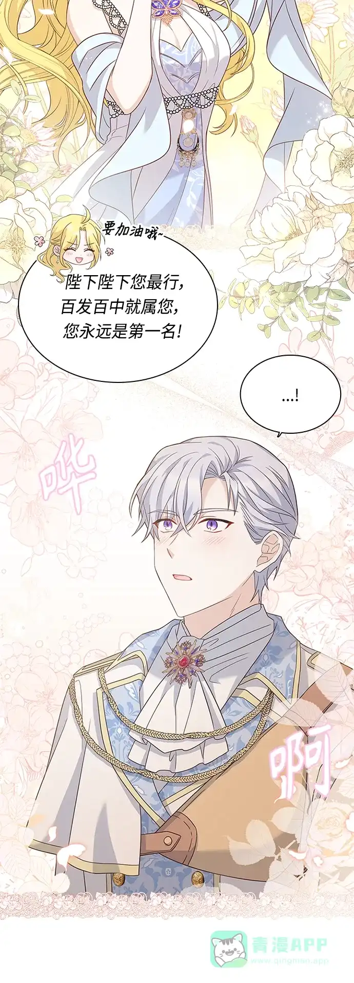 《陛下追不到的暴躁千金》第56话 第21页
