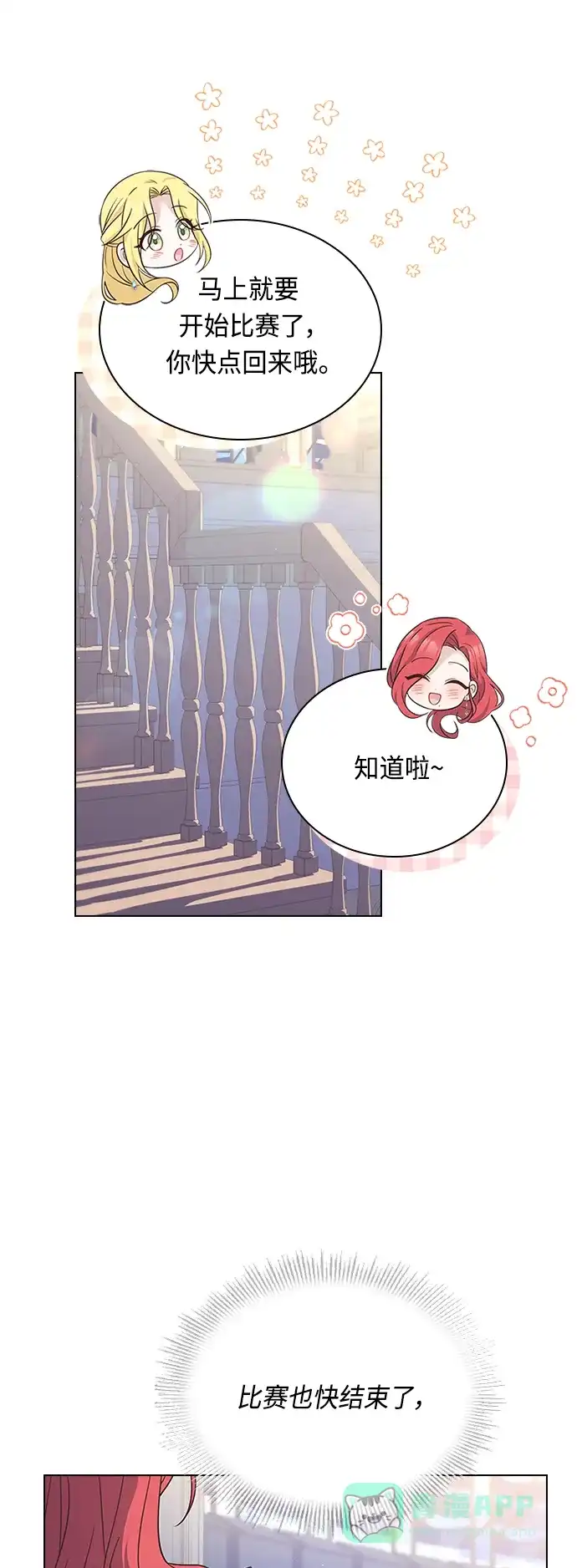 《陛下追不到的暴躁千金》第56话 第34页