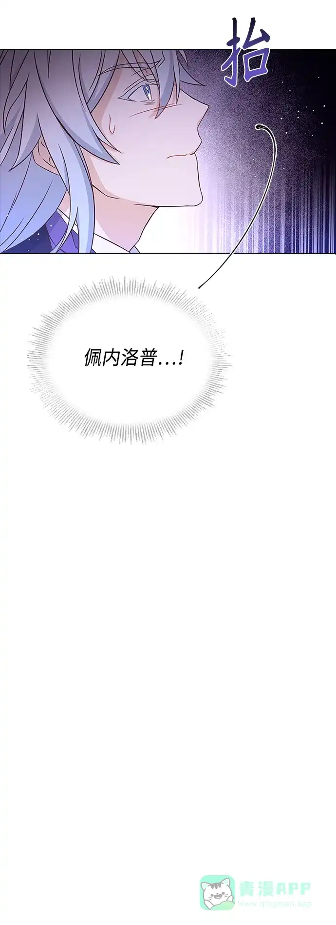《陛下追不到的暴躁千金》第56话 第48页