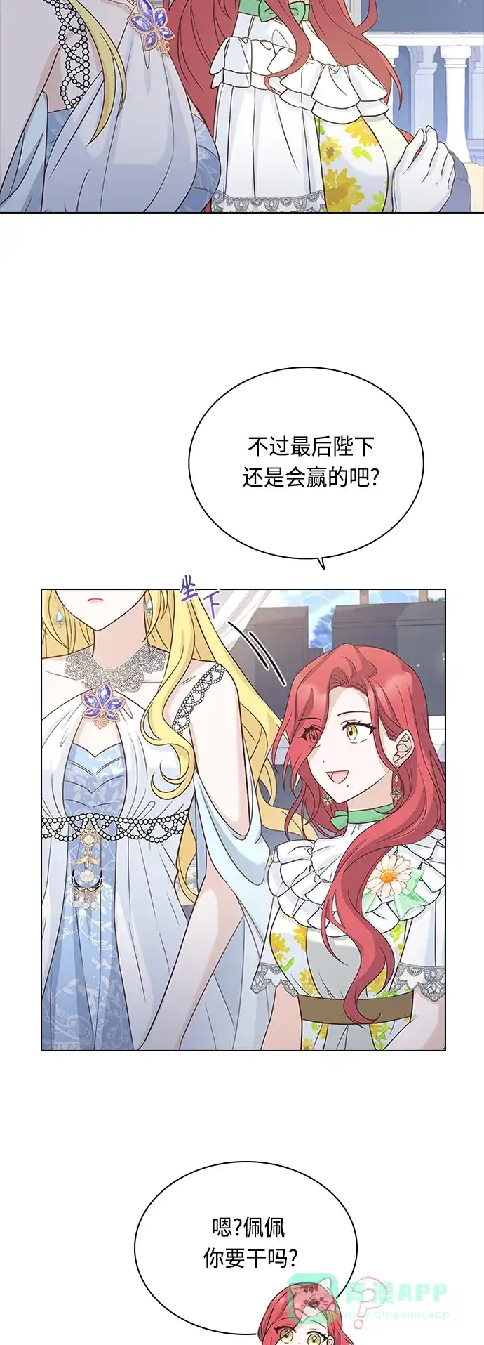 《陛下追不到的暴躁千金》第56话 第17页