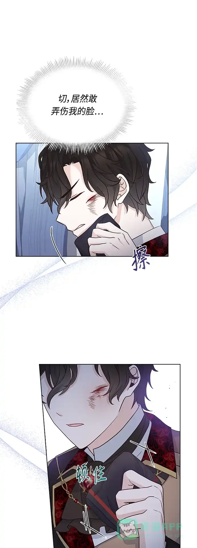 《陛下追不到的暴躁千金》第56话 第25页