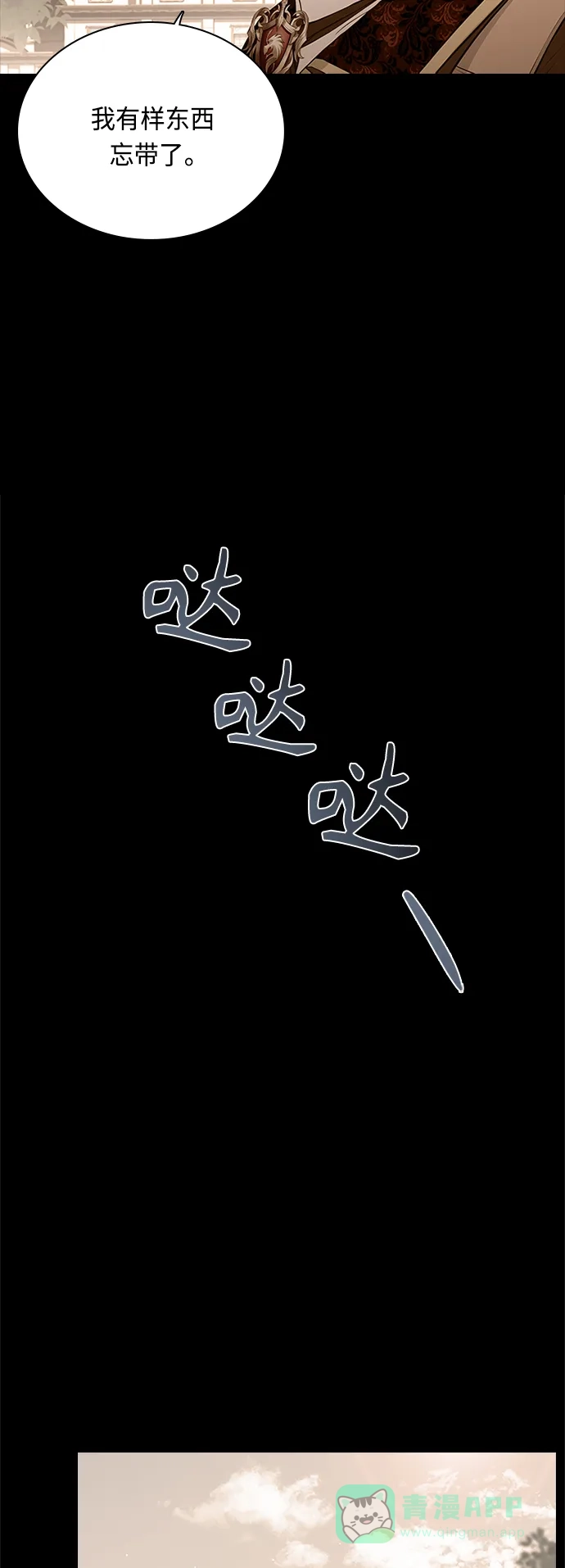 《陛下追不到的暴躁千金》第56话 第28页
