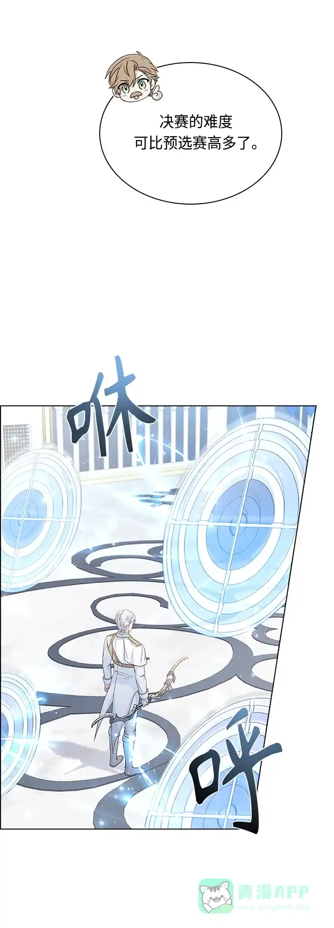 《陛下追不到的暴躁千金》第56话 第3页