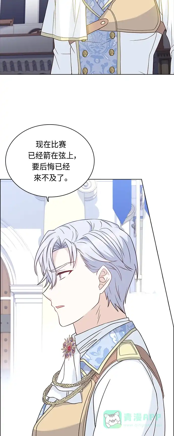 《陛下追不到的暴躁千金》第57话 第3页