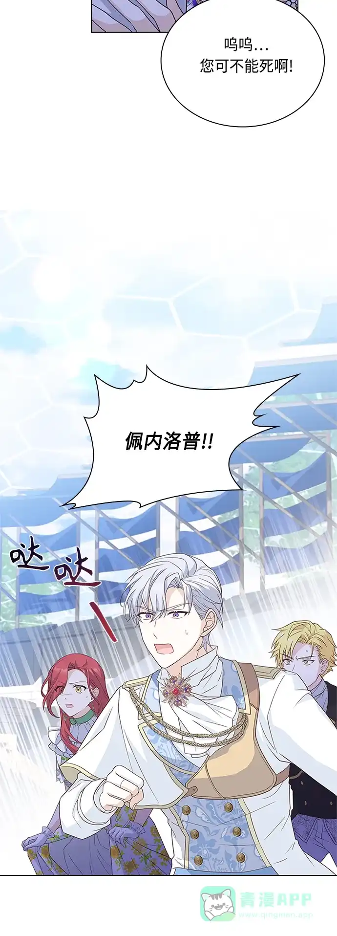 《陛下追不到的暴躁千金》第57话 第32页