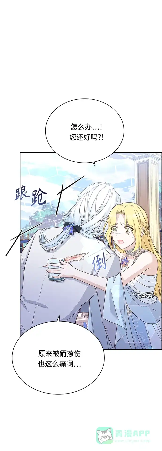 《陛下追不到的暴躁千金》第57话 第30页