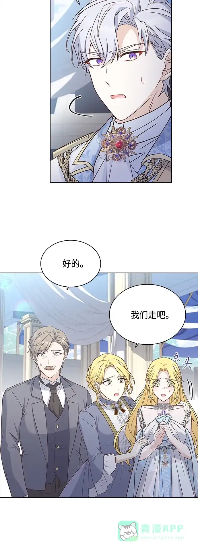 《陛下追不到的暴躁千金》第57话 第36页