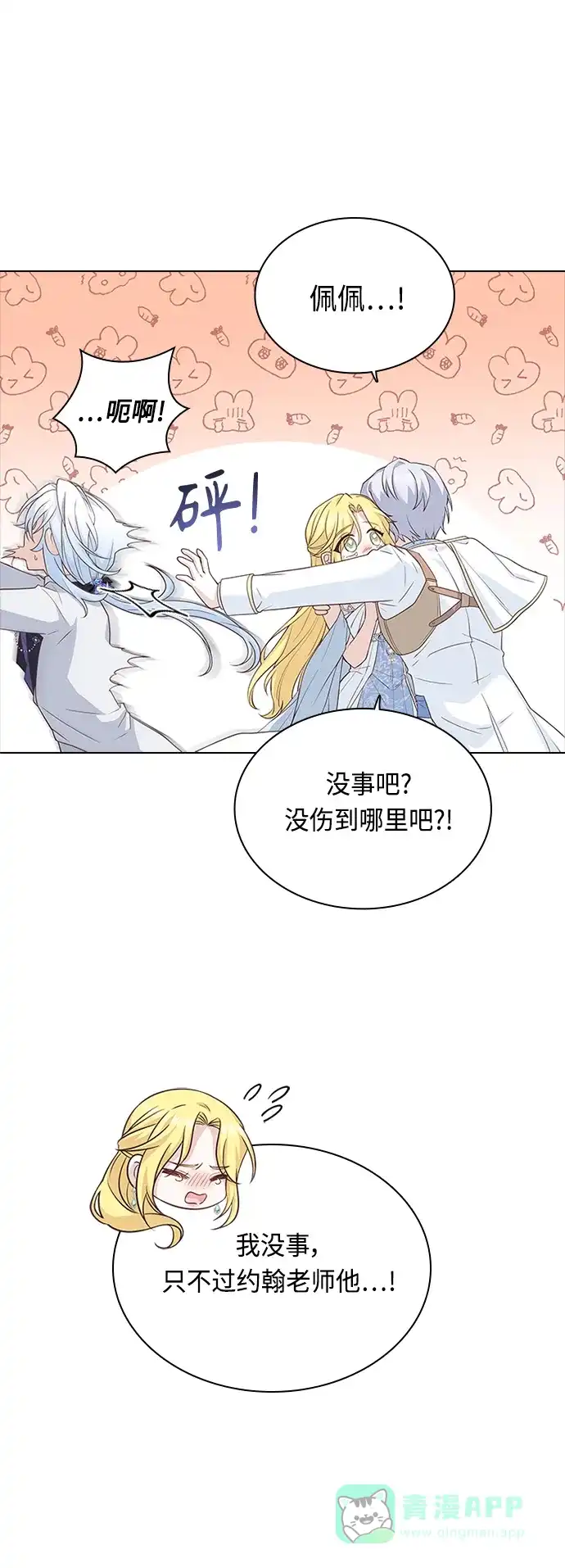 《陛下追不到的暴躁千金》第57话 第33页