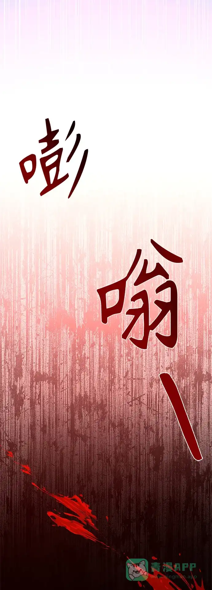 《陛下追不到的暴躁千金》第57话 第23页