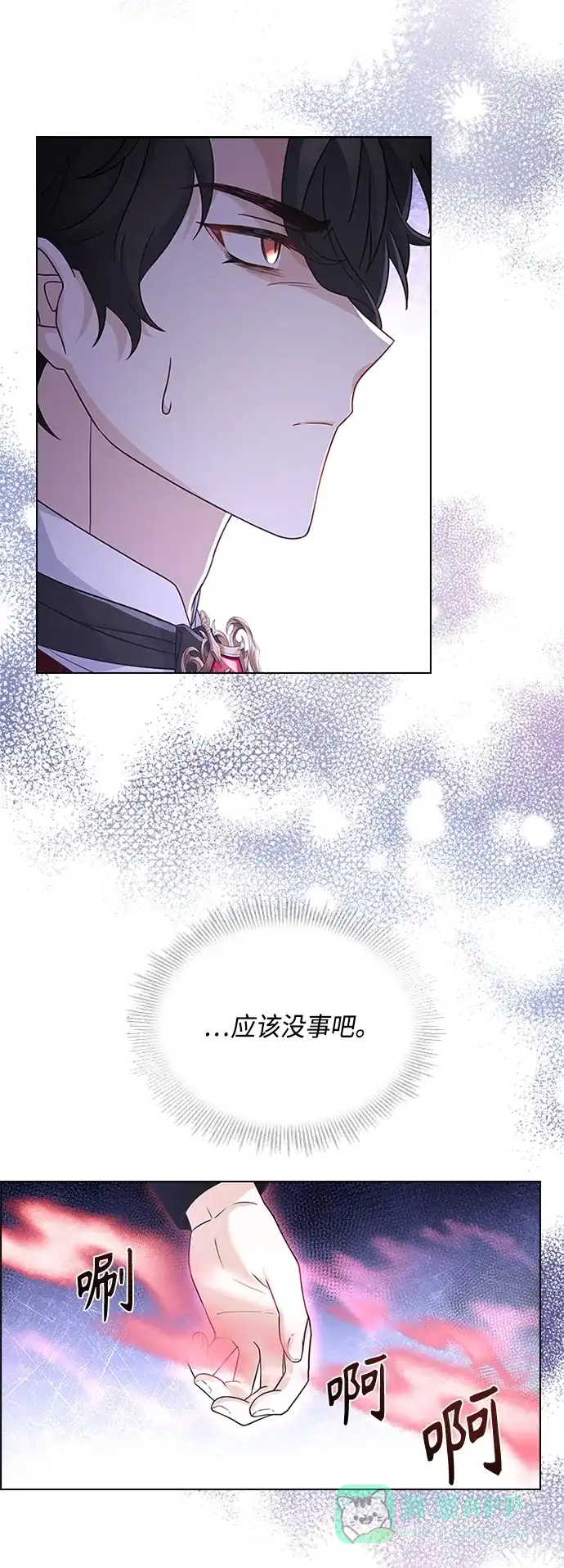 《陛下追不到的暴躁千金》第57话 第40页